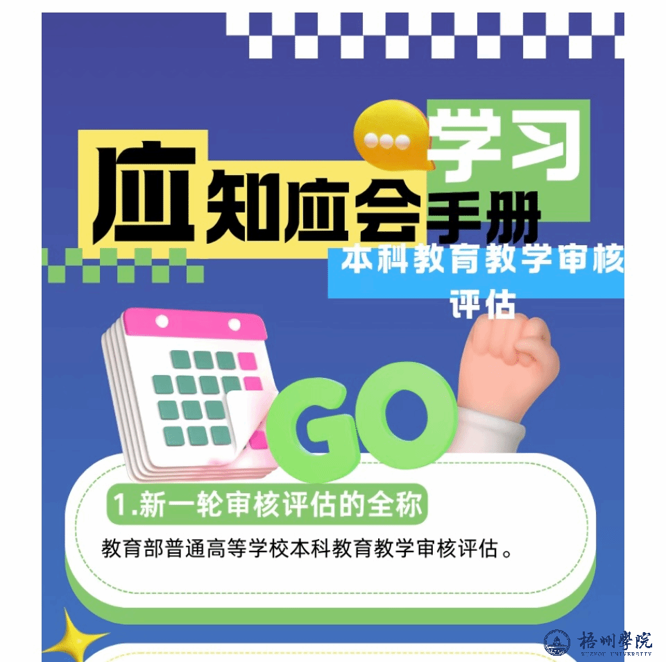 一图get本科教育教学审核评估“新”在哪
