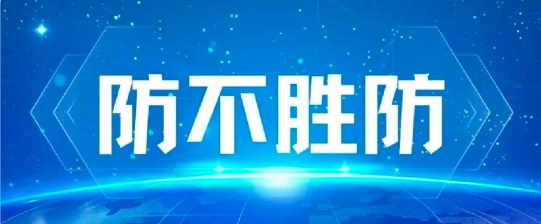 筑牢反诈防火墙：警惕潜伏在你身边的诈骗