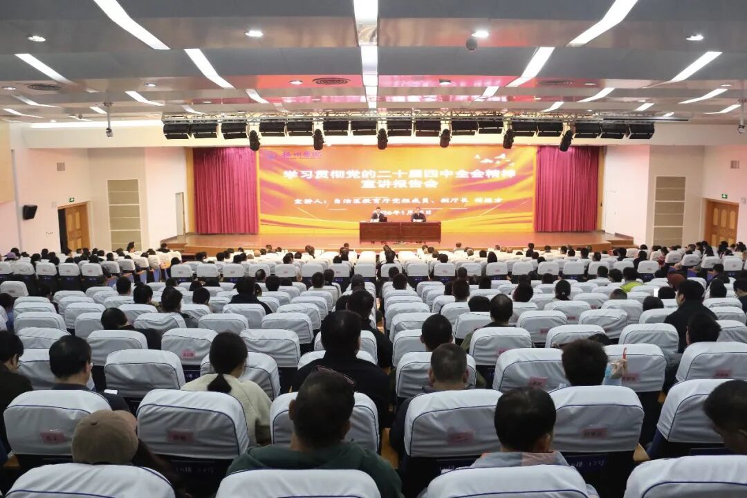 自治区教育厅党组成员、副厅长傅源方到我校宣讲党的二十届四中全会精神