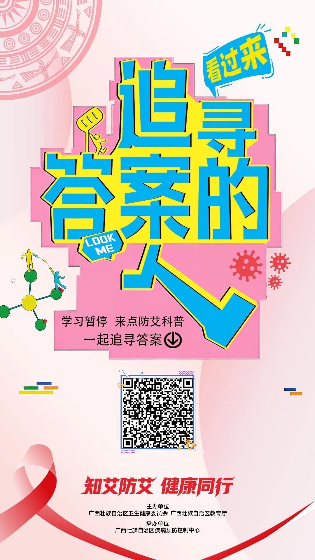 集合ing！广西疾控发福利啦～防艾答题就能领，速冲！