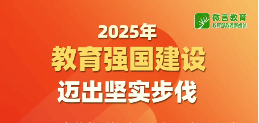 2026年全国教育工作会议要点