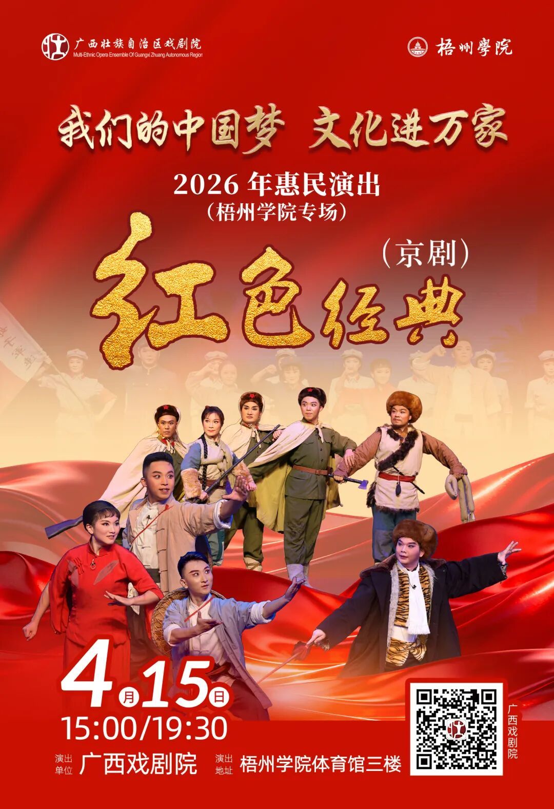 文化惠民演出进校园｜红色经典京剧，邀你共赏！
