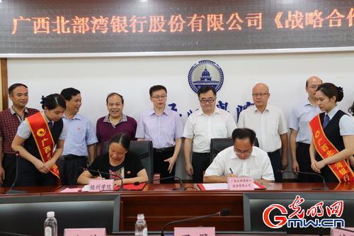 梧州学院与广西北部湾银行加强校企合作服务区域发展