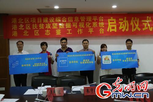 梧州学院自主研发3个信息平台助力贵港市港北区发展