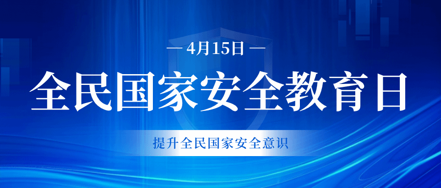 @全体梧院人：维护国家安全 没有“局外人”！