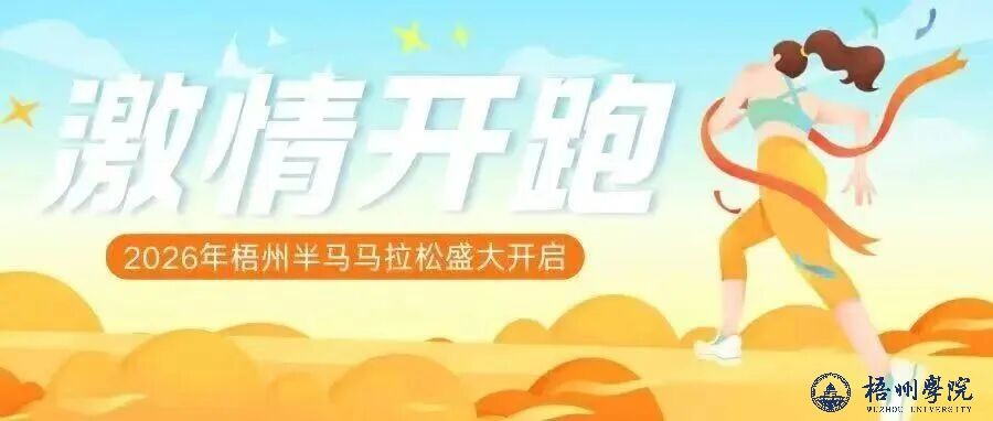 梧院青年志愿者服务“梧马”侧记