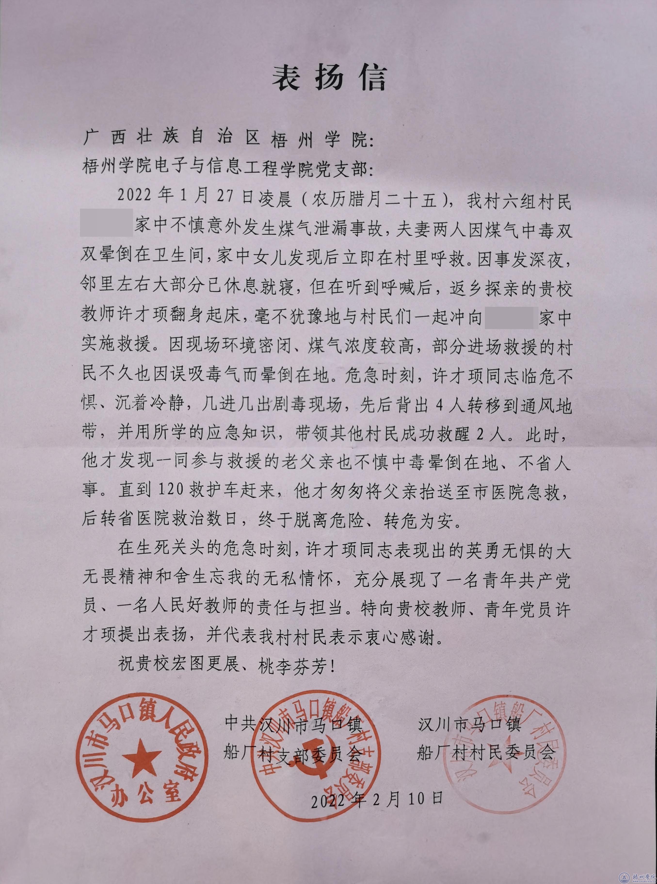 一封表扬信，揭开了一场“生死接力” ——我校教师许才顼勇救煤气中毒人员