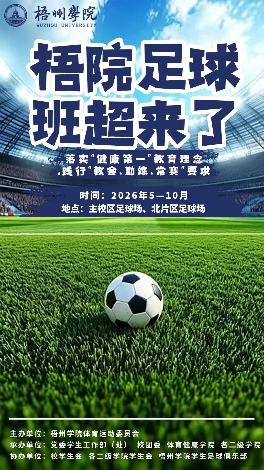 梧院足球班超来了
