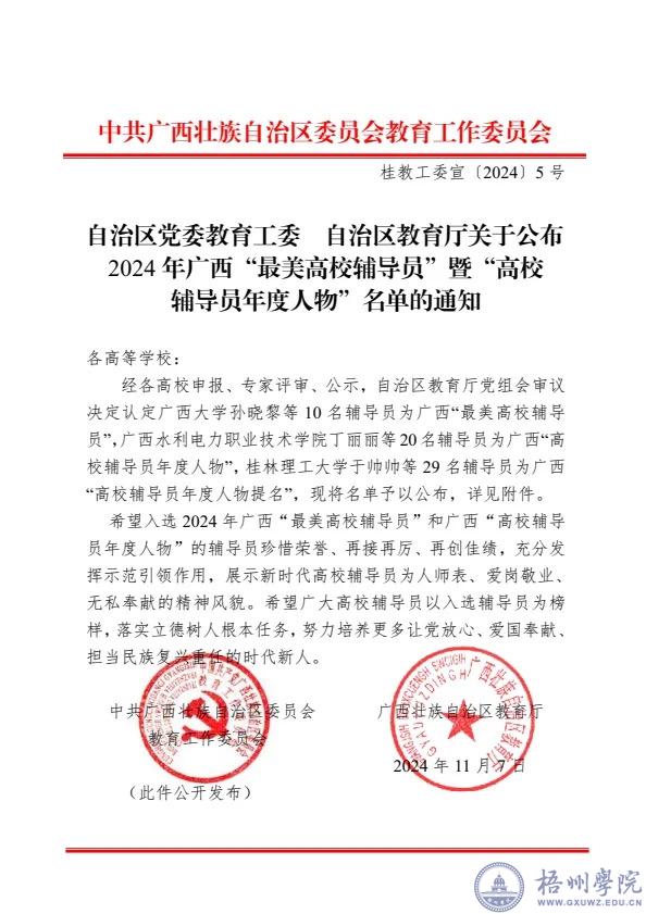 点赞！梧院这位广西“最美高校辅导员”