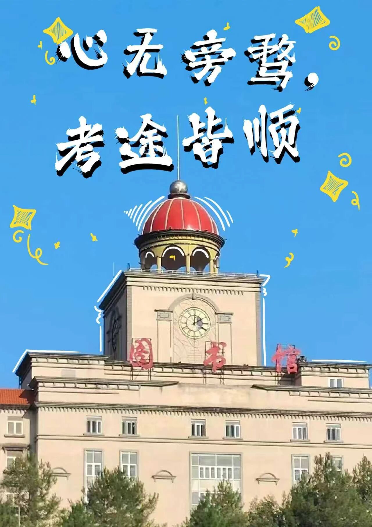 以笔为剑，赴一场期末的约......