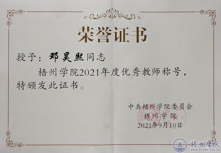 赤诚诠释初心，实干践行使命——记外国语学院邓昊熙博士